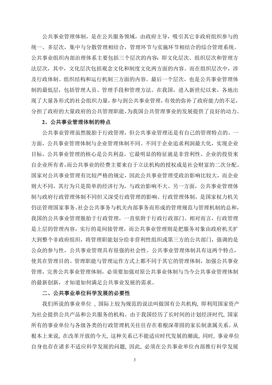 公共事业单位发展中面临的问题探讨主要(共10页)_第4页