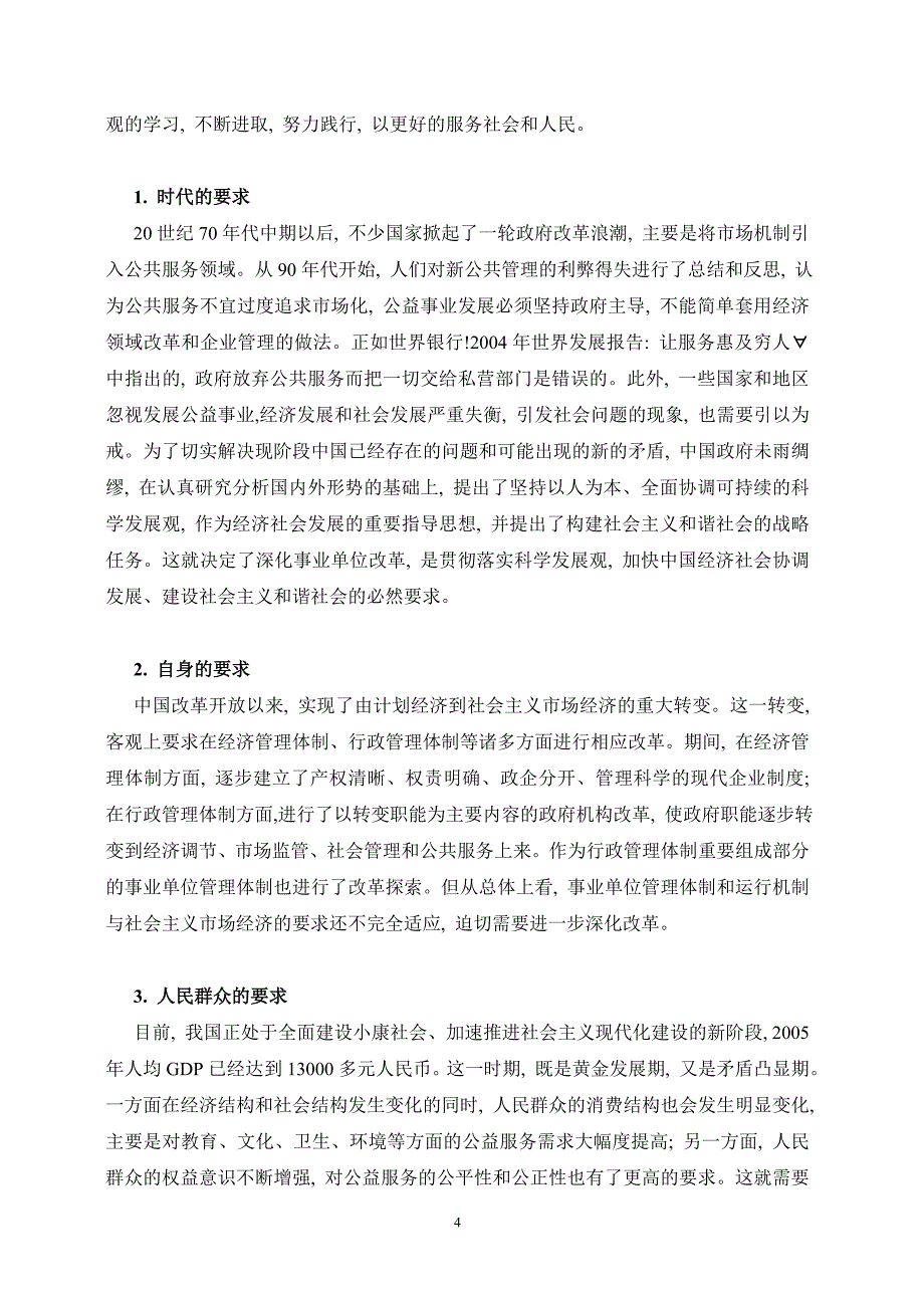 公共事业单位发展中面临的问题探讨主要(共10页)_第5页