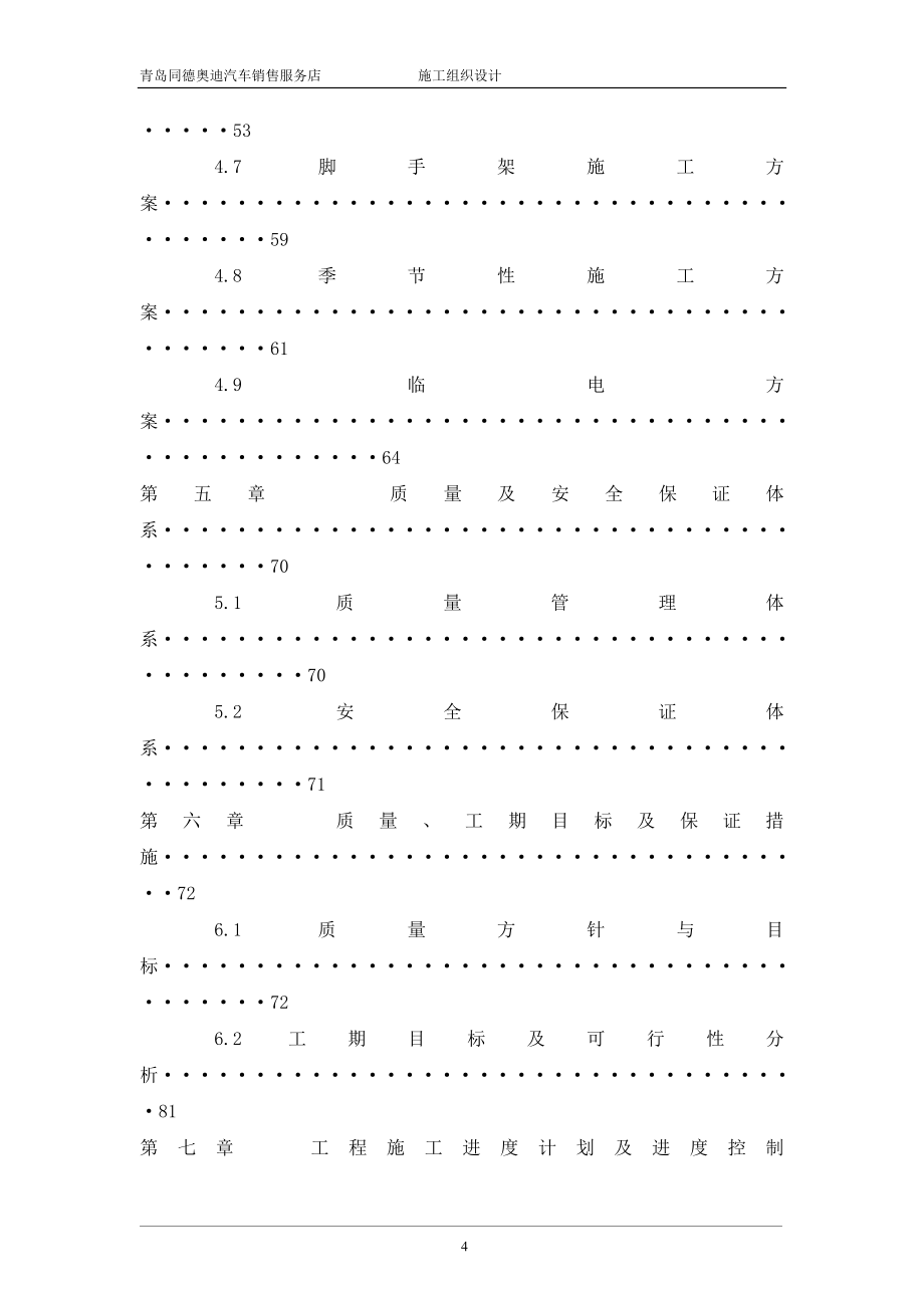 奥迪4S店施工组织设计.doc_第4页