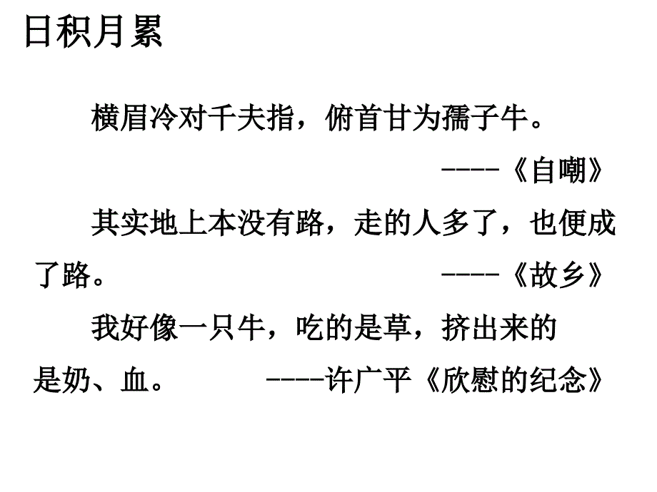 人教版六年级上册语文园地五_第4页