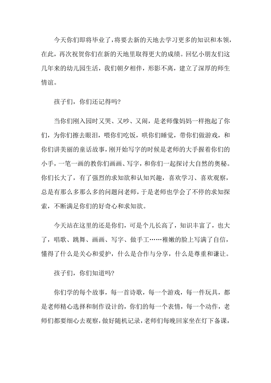 （汇编）2023年幼儿园毕业典礼感言_第3页