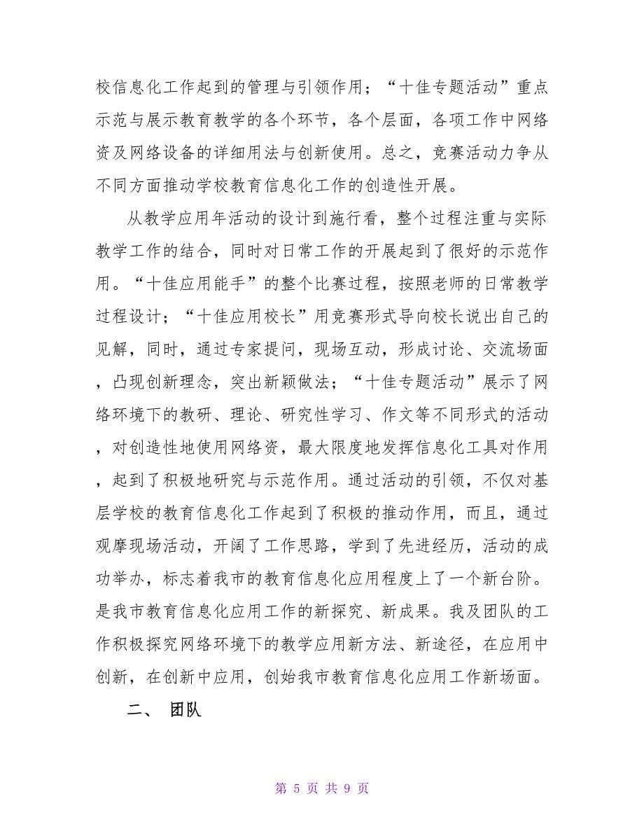 有关优秀教师年度工作总结三篇.doc_第5页