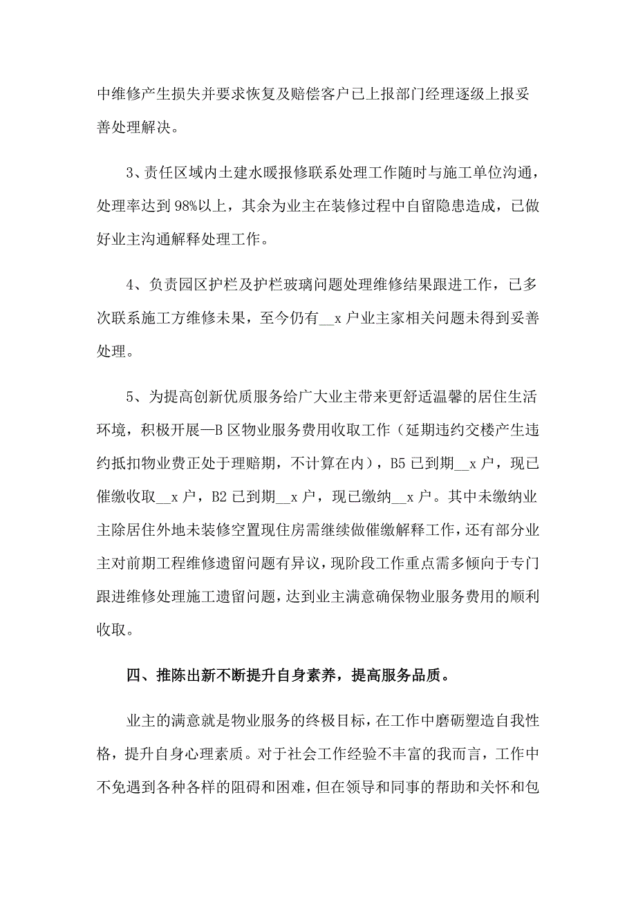 电话客服年终总结12篇_第3页