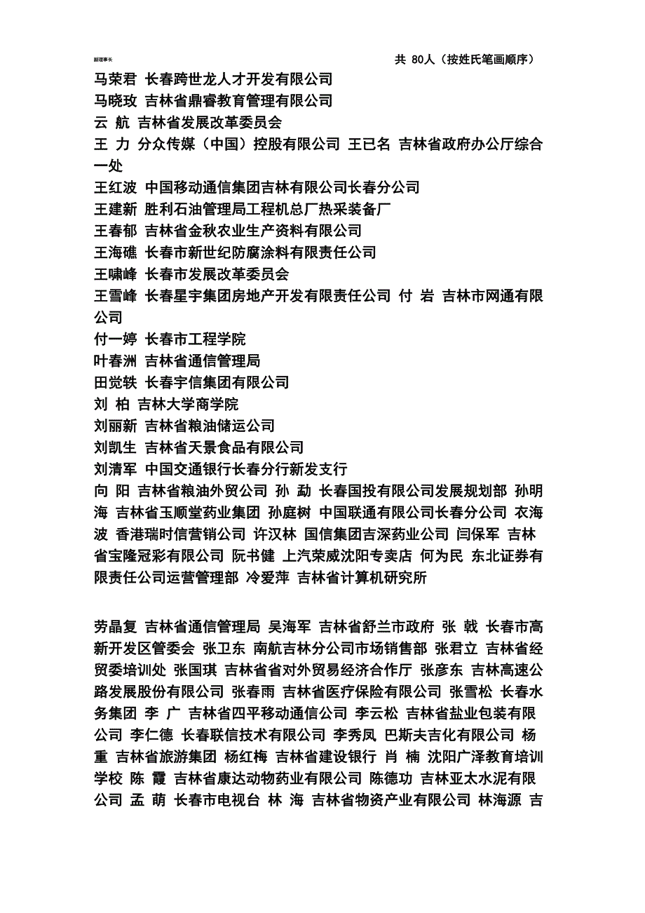 吉林大学商学院MBA校友会_第2页