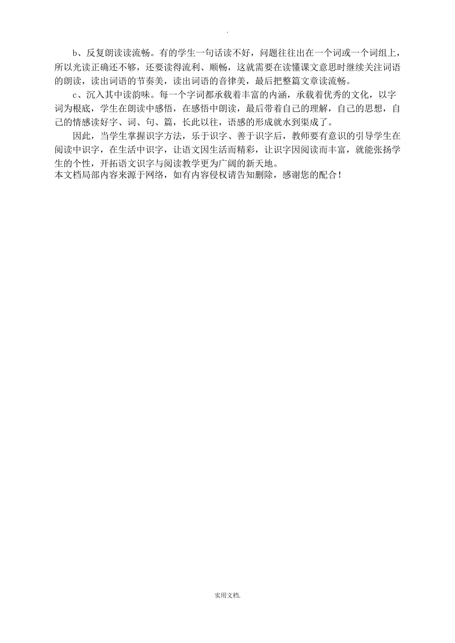 低年级识字教学与阅读教学相结合_第4页