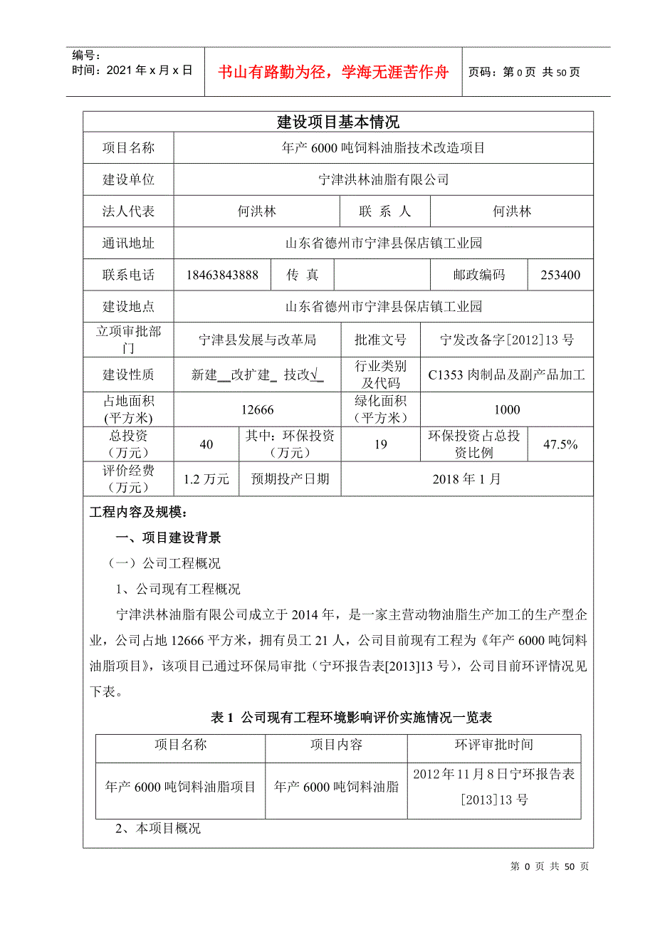 年产3000吨饲料油脂技术改造项目_第3页