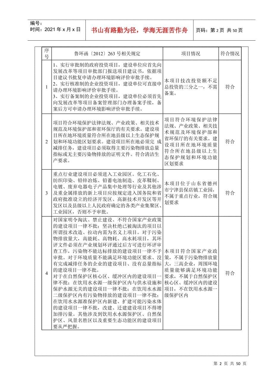 年产3000吨饲料油脂技术改造项目_第5页