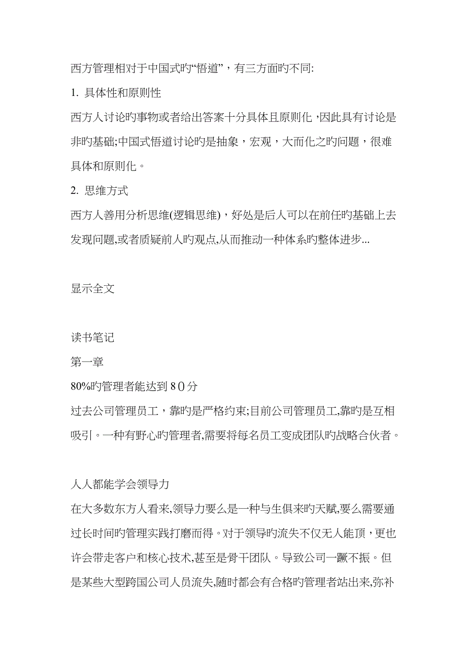 可复制的领导力重点总结读书笔记_第2页