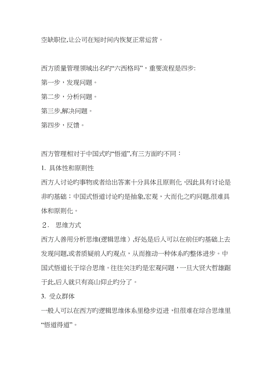 可复制的领导力重点总结读书笔记_第3页