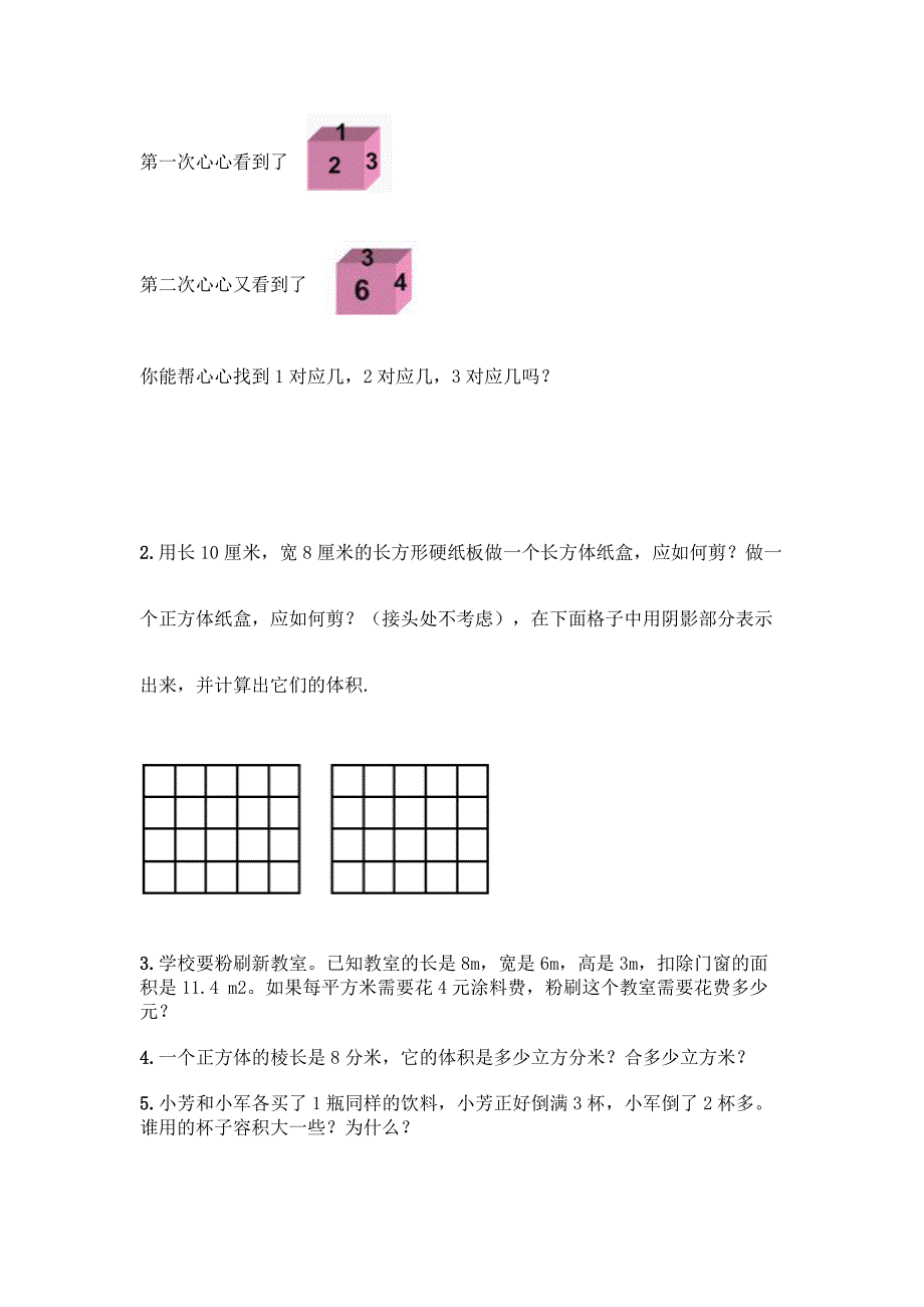 北师大版五年级下册数学第四单元《长方体(二)》测试卷含答案【综合卷】.docx_第3页