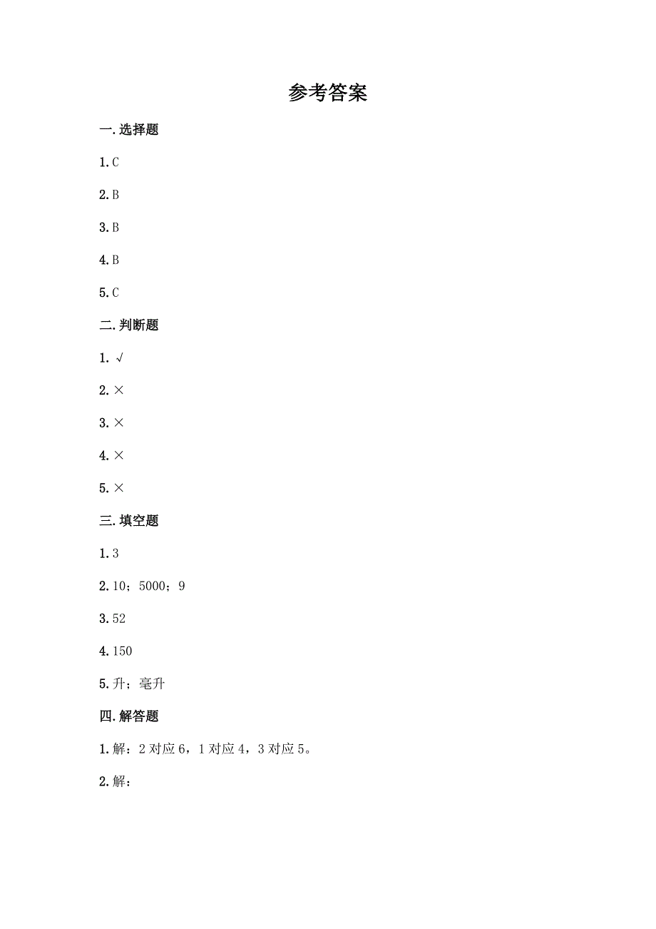 北师大版五年级下册数学第四单元《长方体(二)》测试卷含答案【综合卷】.docx_第4页