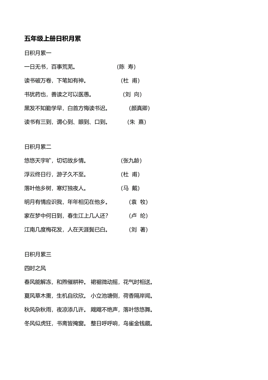 五年级上下册日积月累_第1页