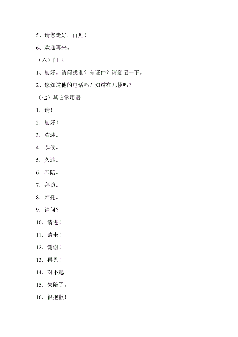 志愿者小知识.doc_第4页