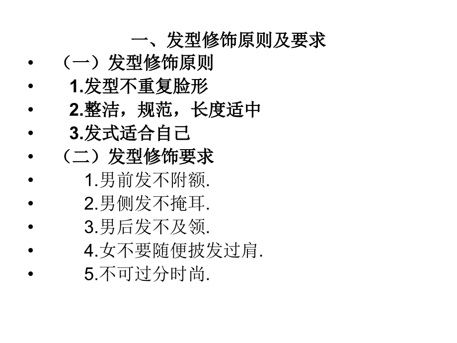 职业礼仪--发型礼仪(PPT94页)elma_第3页