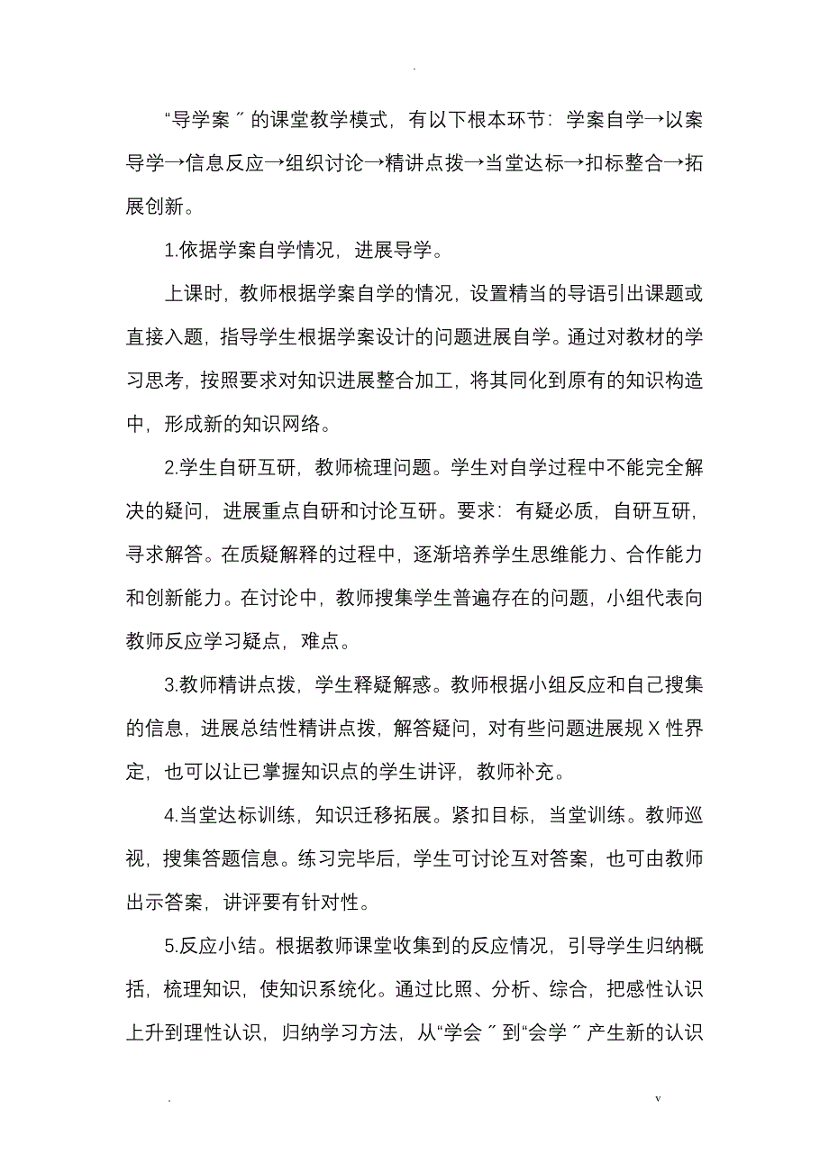 导学案实施计划方案_第4页