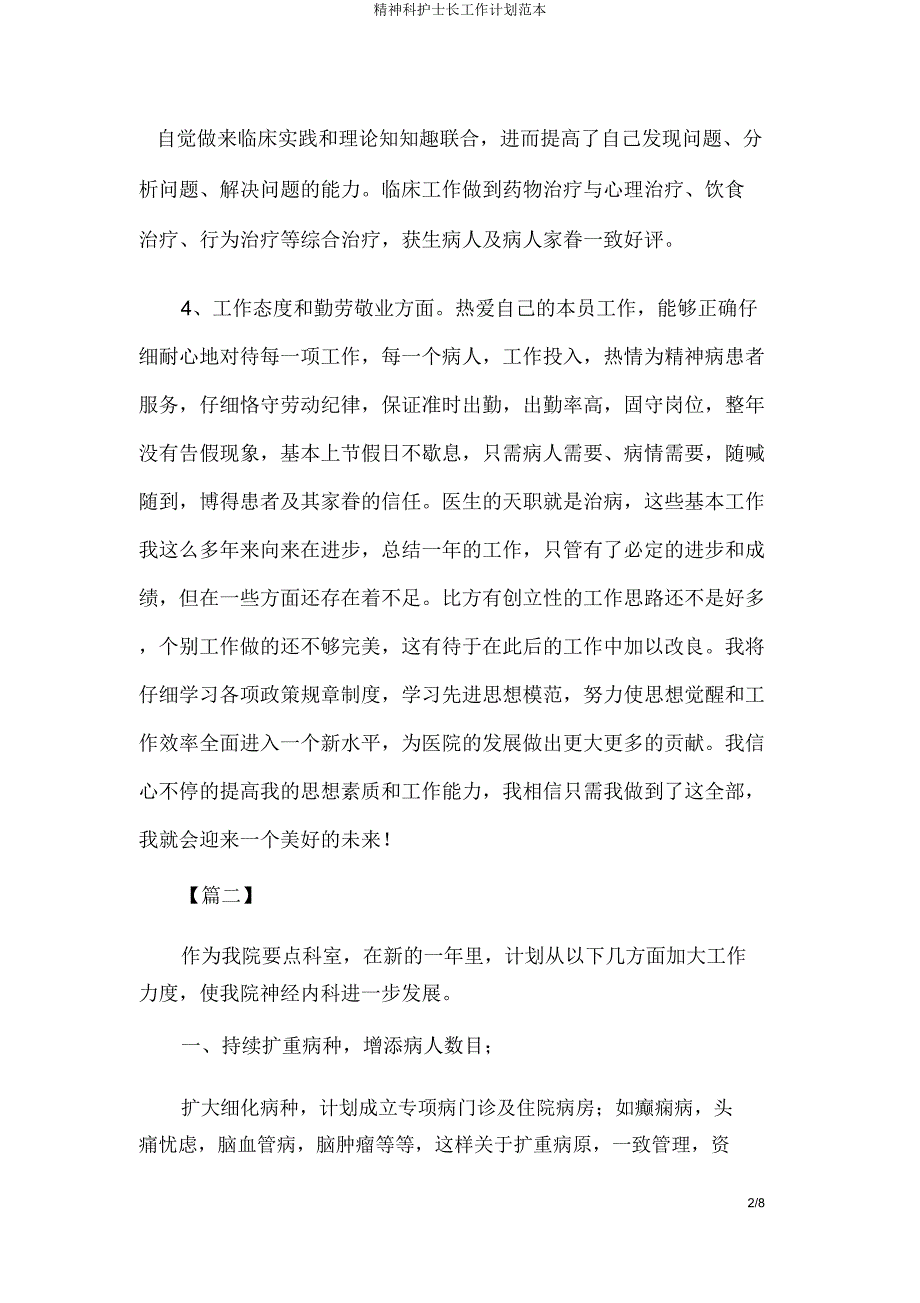 精神科护士长工作计划范本.doc_第2页