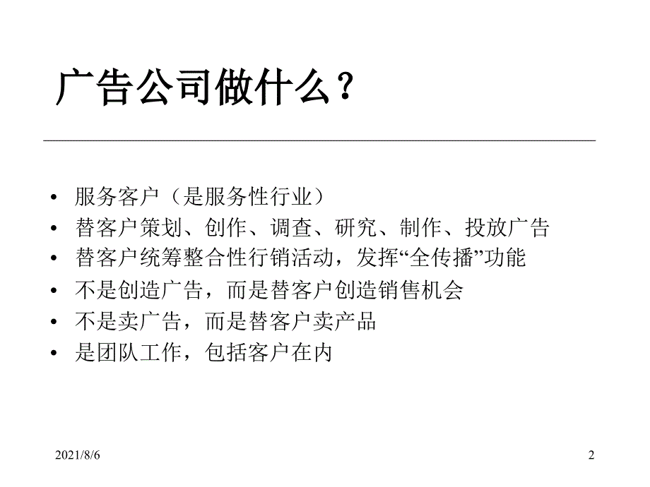 广告公司的内部组织与人员配置_第2页