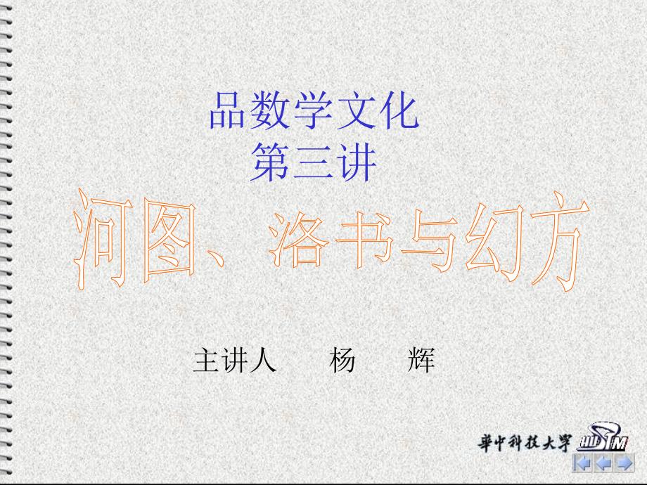 数学文化欣赏课件_第1页