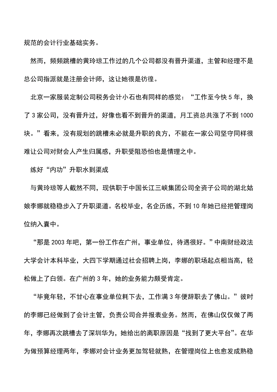 会计实务：会计“江湖”升职要耐得住“寂寞”.doc_第2页