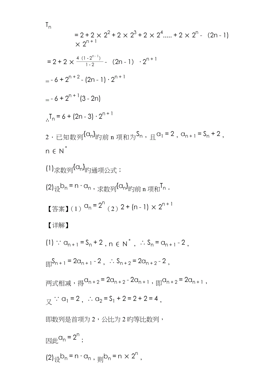 数列求和错位相减法,裂项相消法后附答案_第2页
