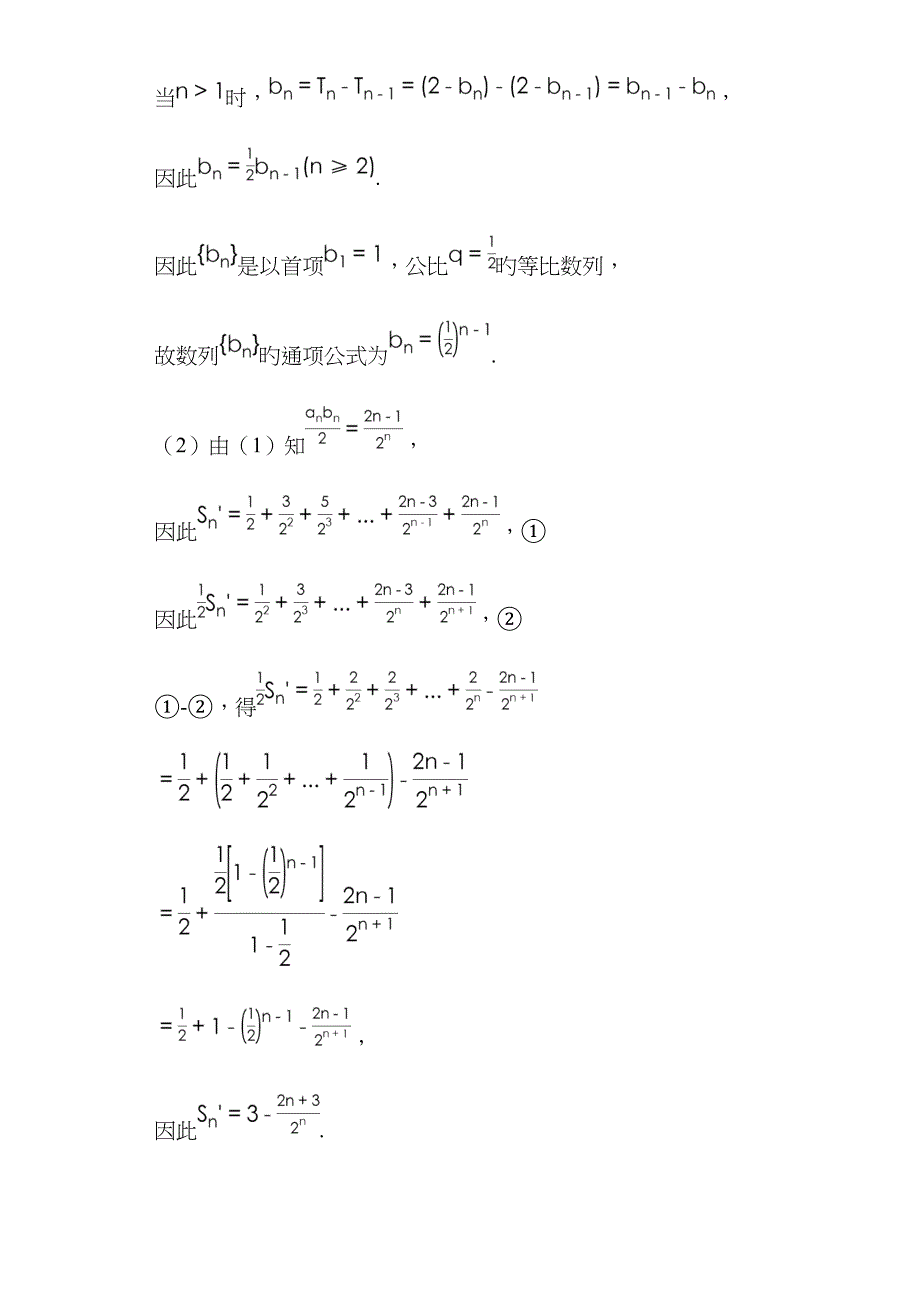 数列求和错位相减法,裂项相消法后附答案_第5页