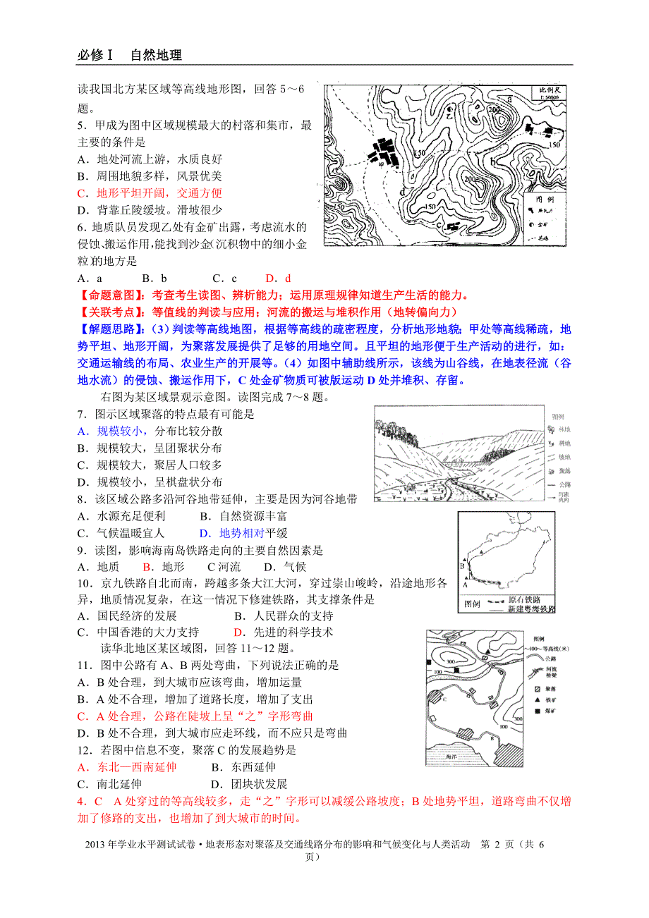 地表形态对聚落及交通线路分布的影响和气候变化与人类活动_第2页