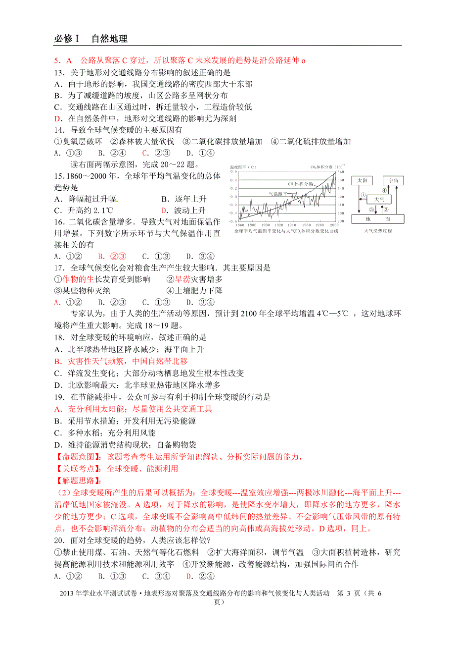 地表形态对聚落及交通线路分布的影响和气候变化与人类活动_第3页