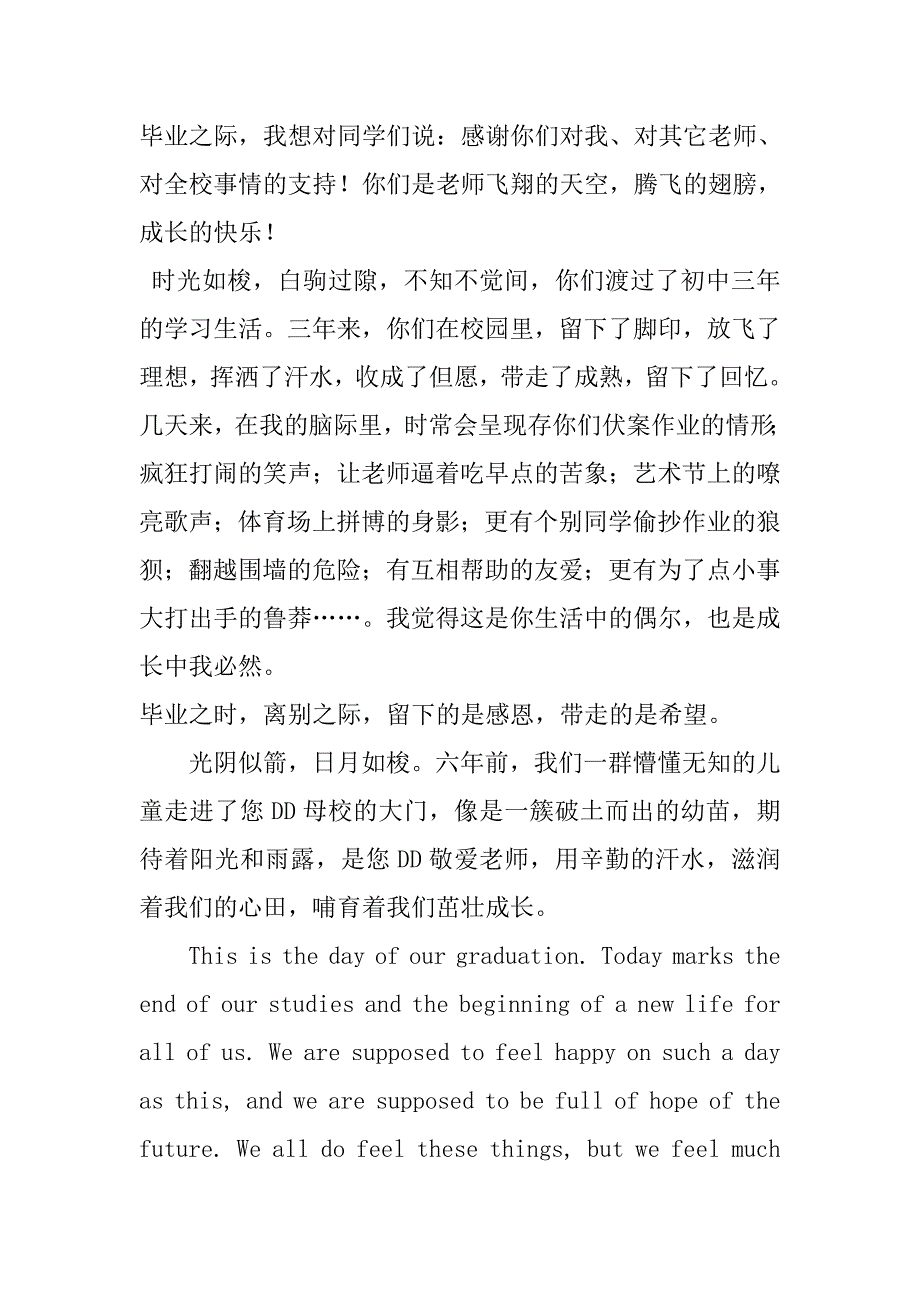 2019毕业感言英语作文.docx_第3页