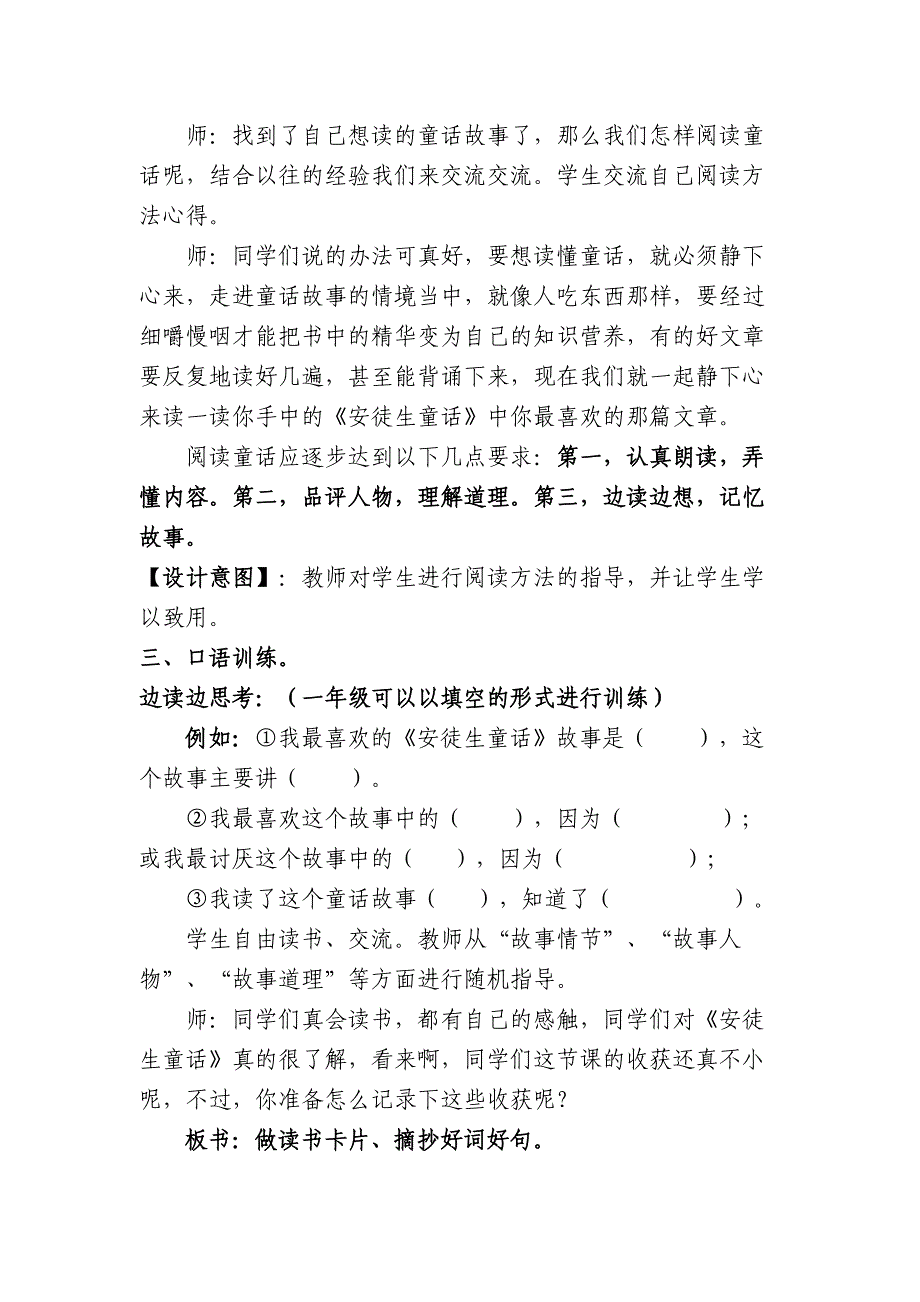 《安徒生童话》班级读书指导课教案设计_第2页