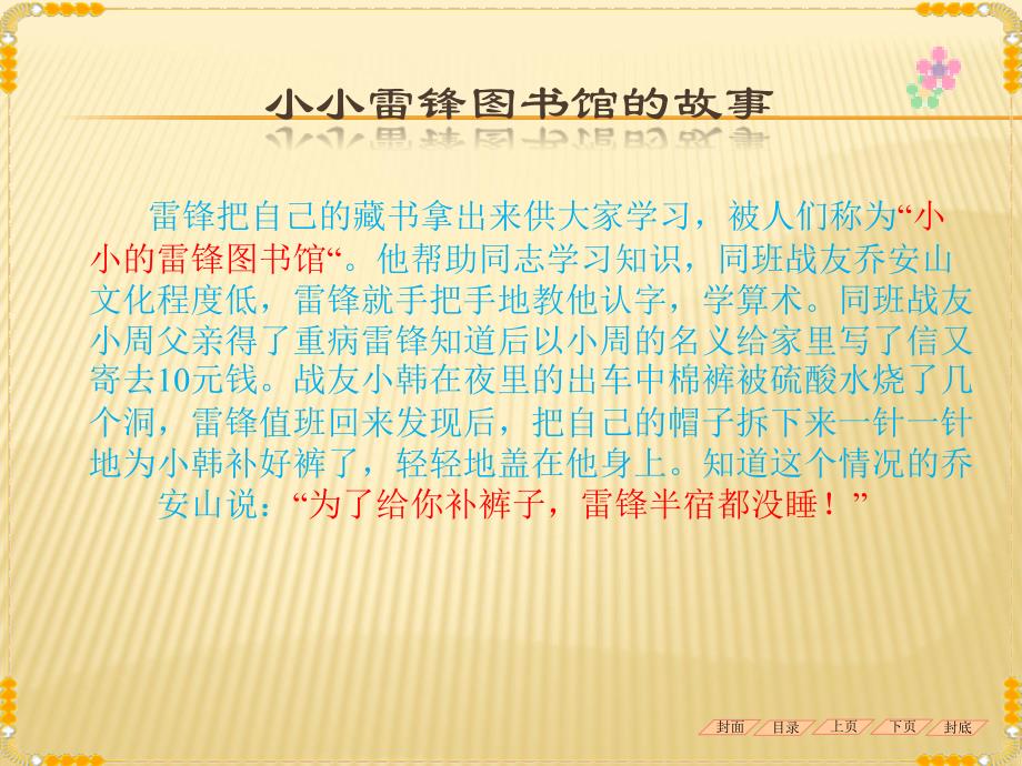 《学习雷锋精神》PPT课件.ppt_第4页