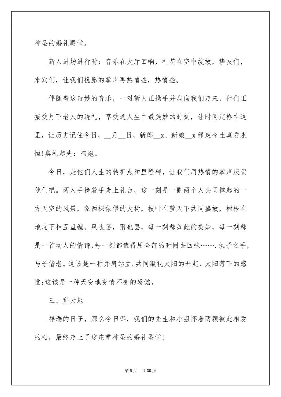 婚礼司仪主持词汇总七篇_第5页