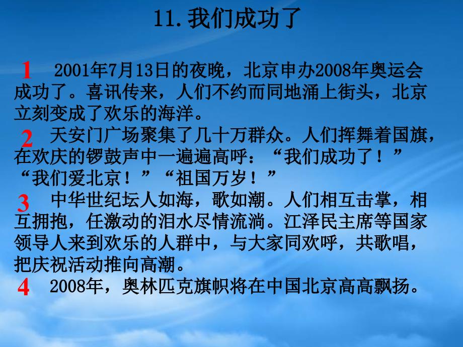 二级语文上册我们成功了课件3人教新课标_第3页