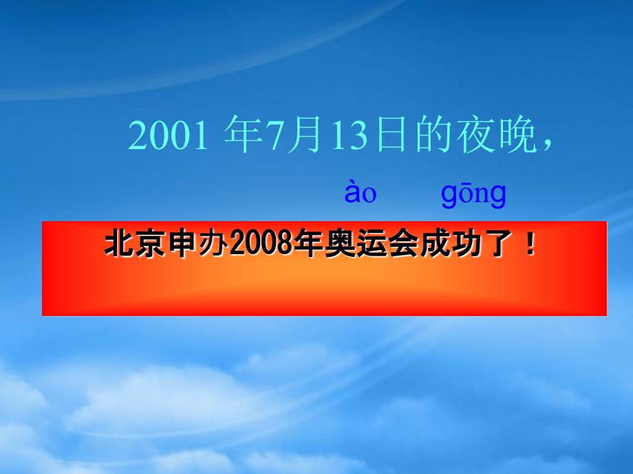 二级语文上册我们成功了课件3人教新课标_第4页