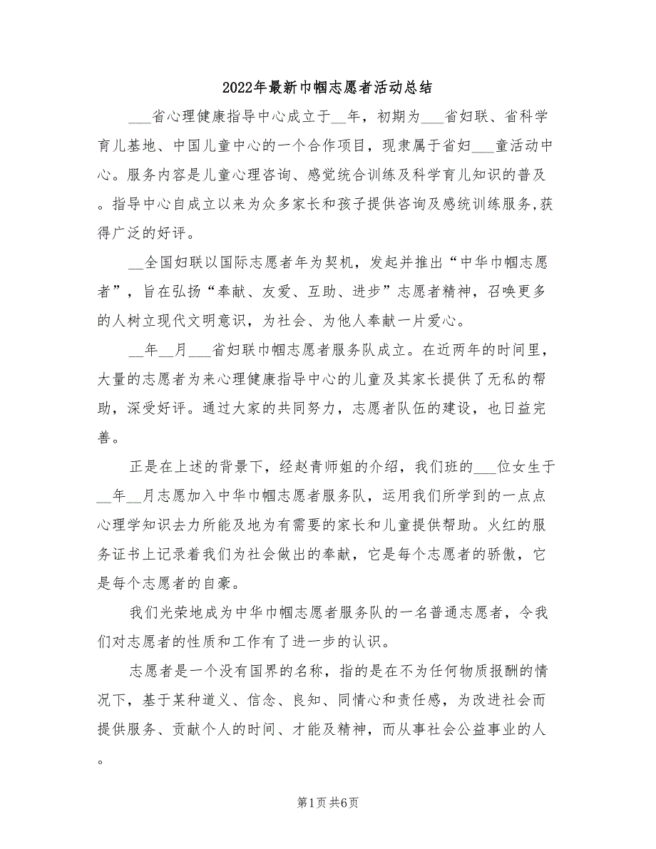 2022年最新巾帼志愿者活动总结_第1页