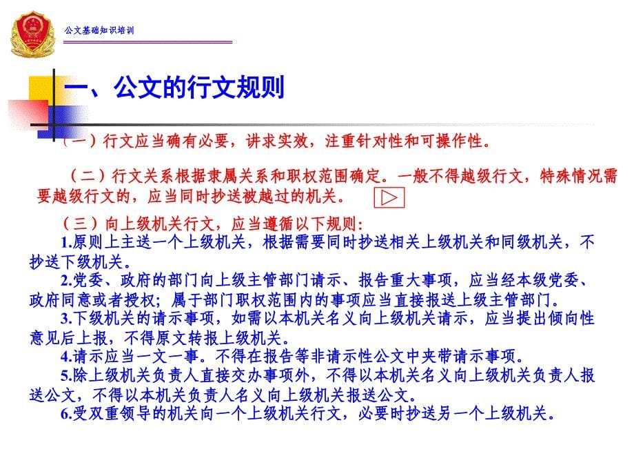 公文基础知识培训课件(PPT-40张)_第5页