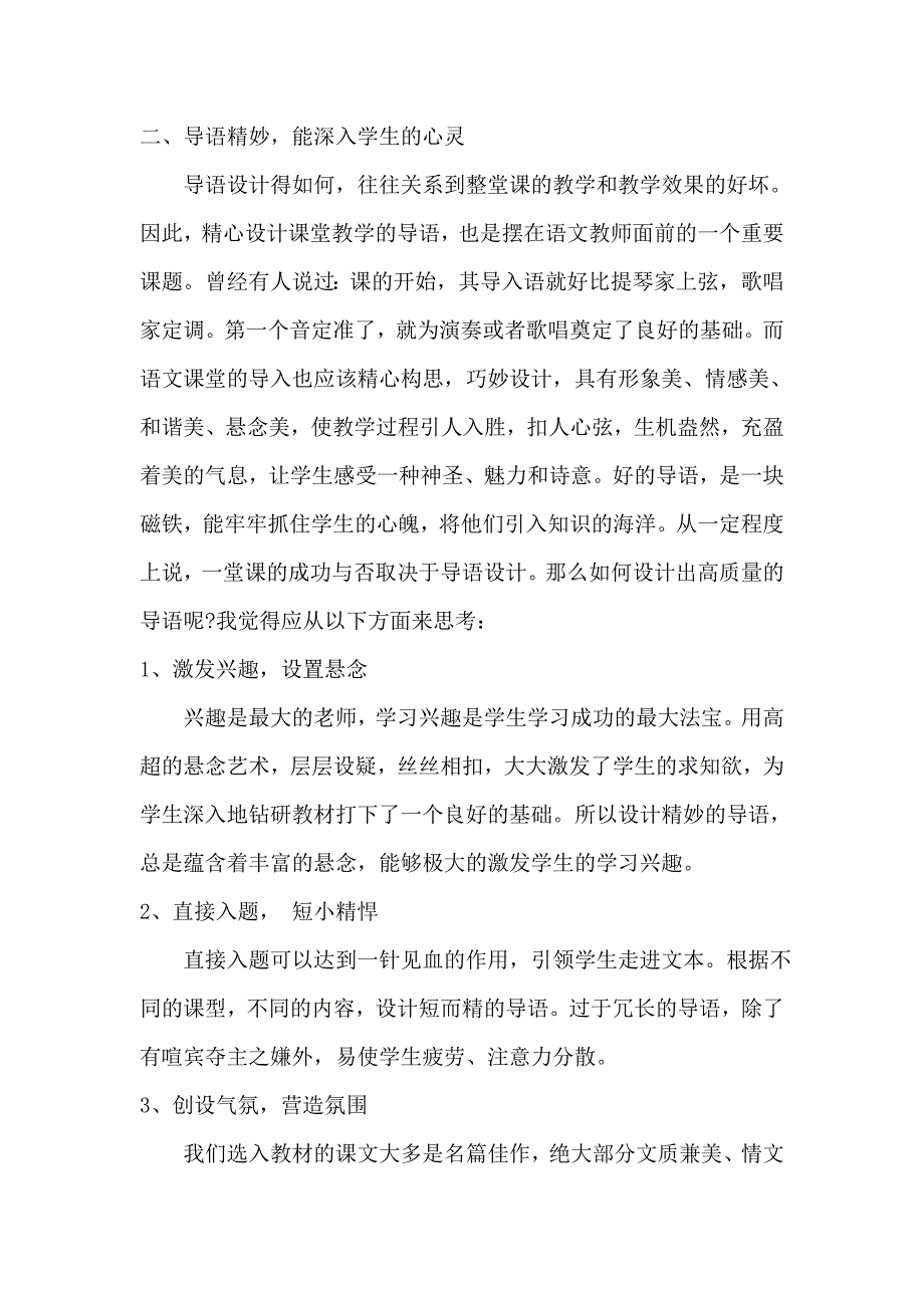 小学语文高效课堂_第2页