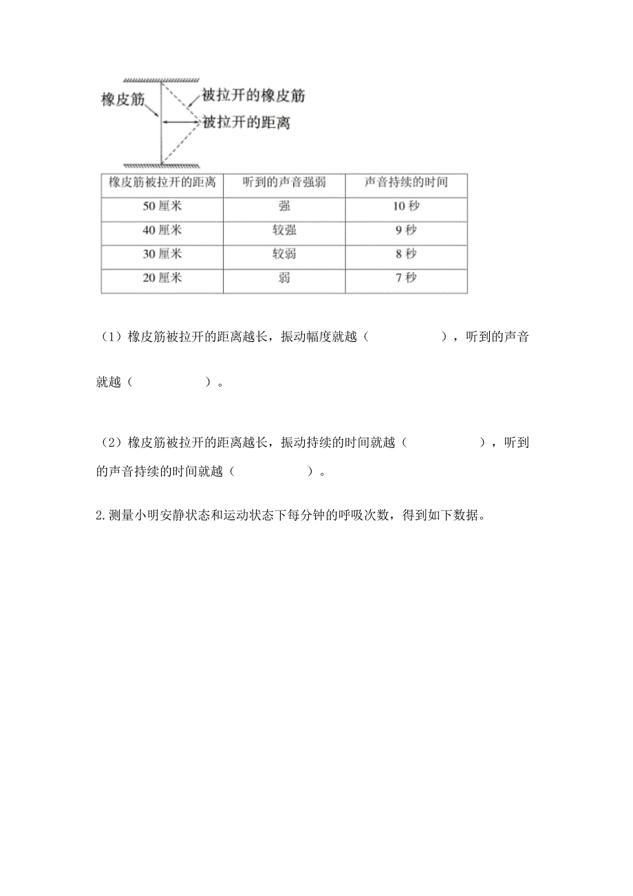 教科版小学四年级上册科学期末测试卷精品【易错题】.docx_第4页