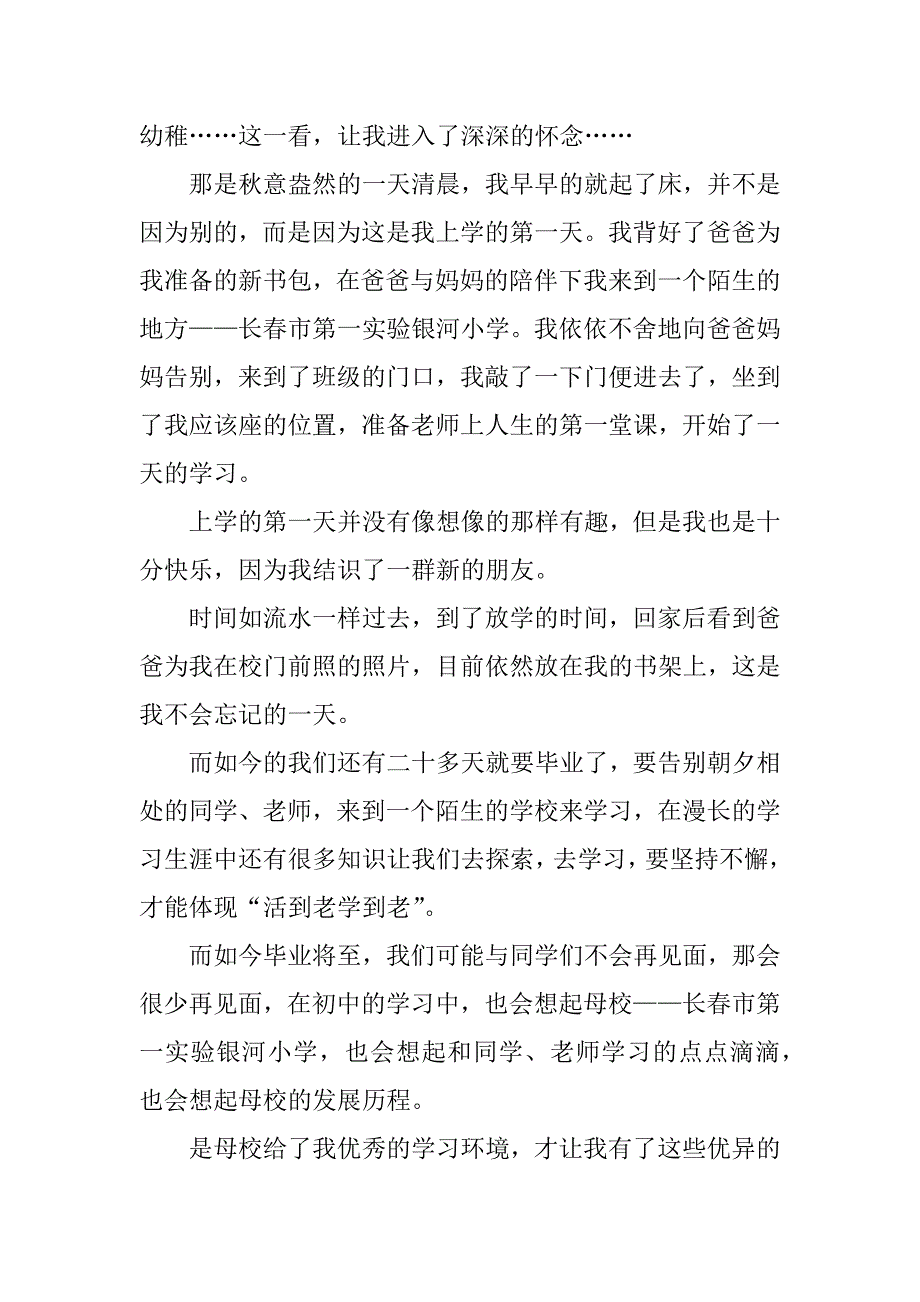 2023年怀念母校作文600字5篇大全_第3页