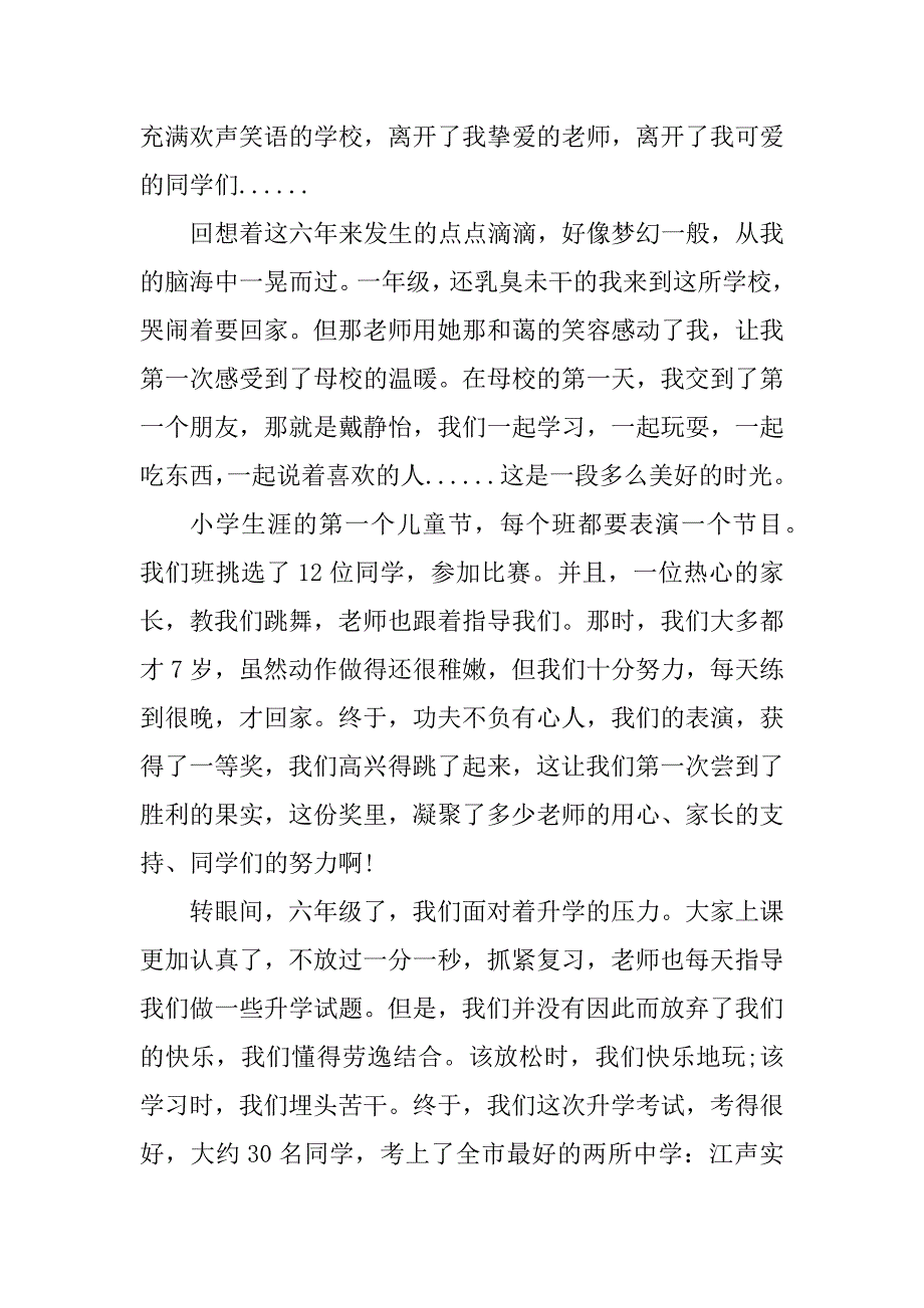 2023年怀念母校作文600字5篇大全_第5页