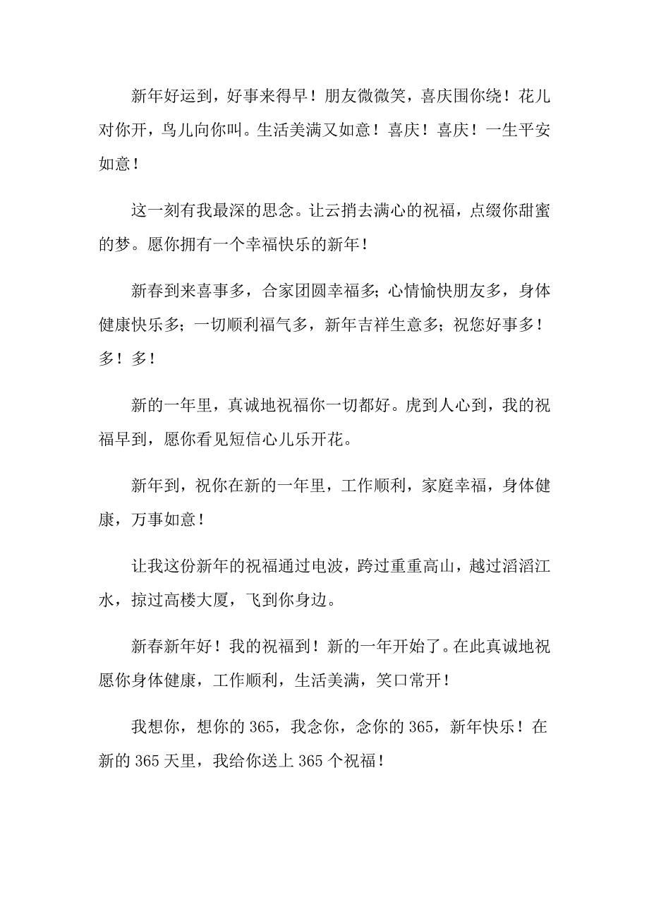 【精选模板】微信祝福节祝福语四篇3_第3页