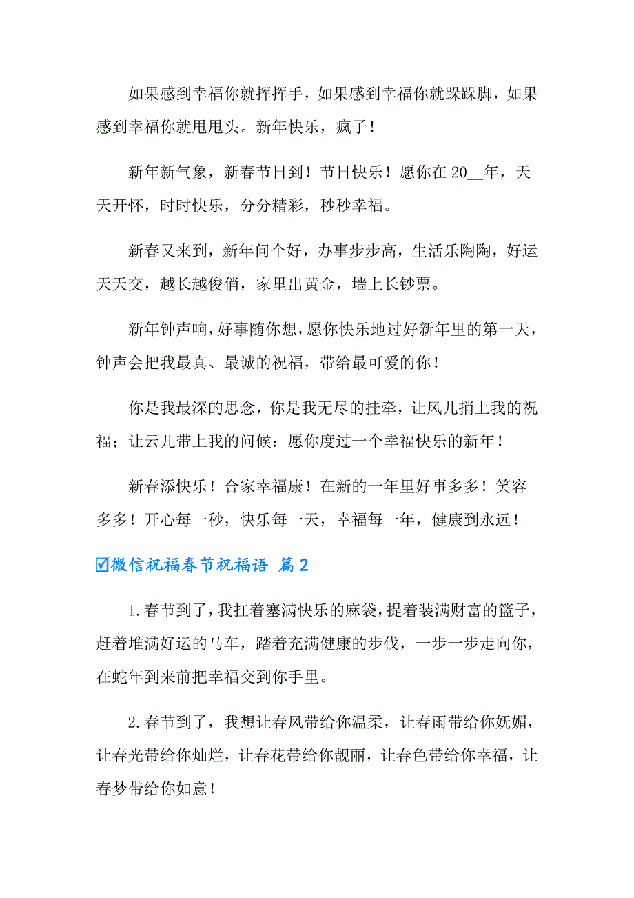 【精选模板】微信祝福节祝福语四篇3_第5页