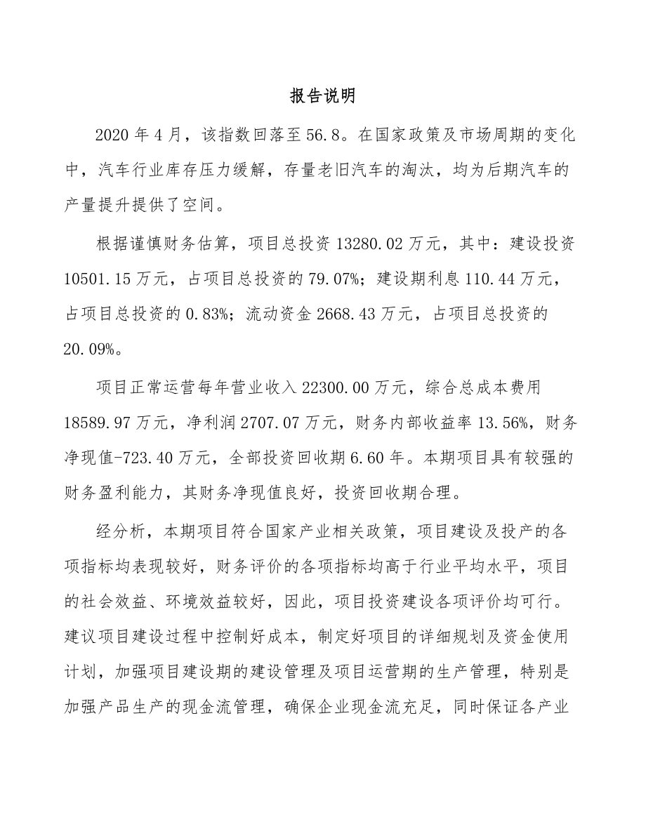 年产xxx套汽车显示设备项目立项申请报告_第2页