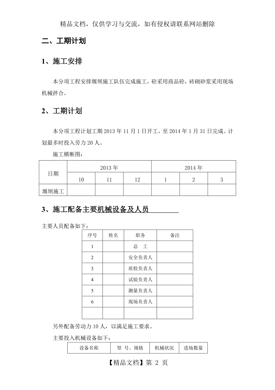 堰坝施工方案_第3页