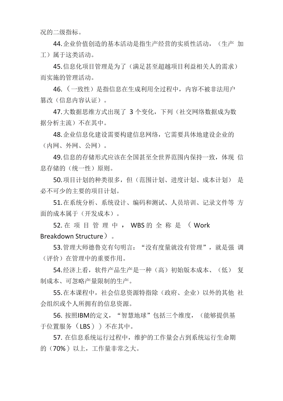 电大《信息化管理与运作》题库及答案整理版_第3页