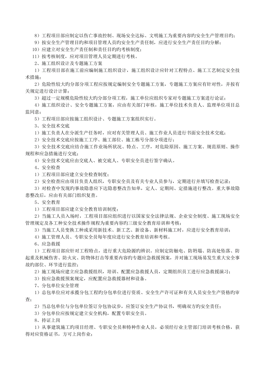 监理安全技术交底全面_第3页