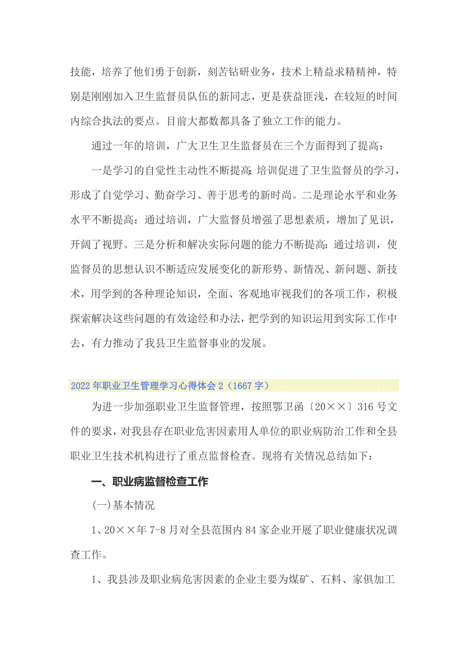 2022年职业卫生管理学习心得体会_第3页