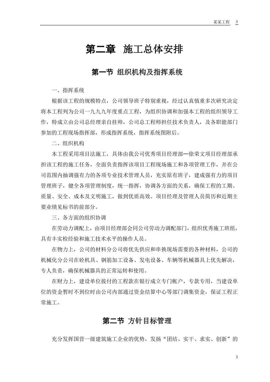 某厂房施工组织设计方案_第5页