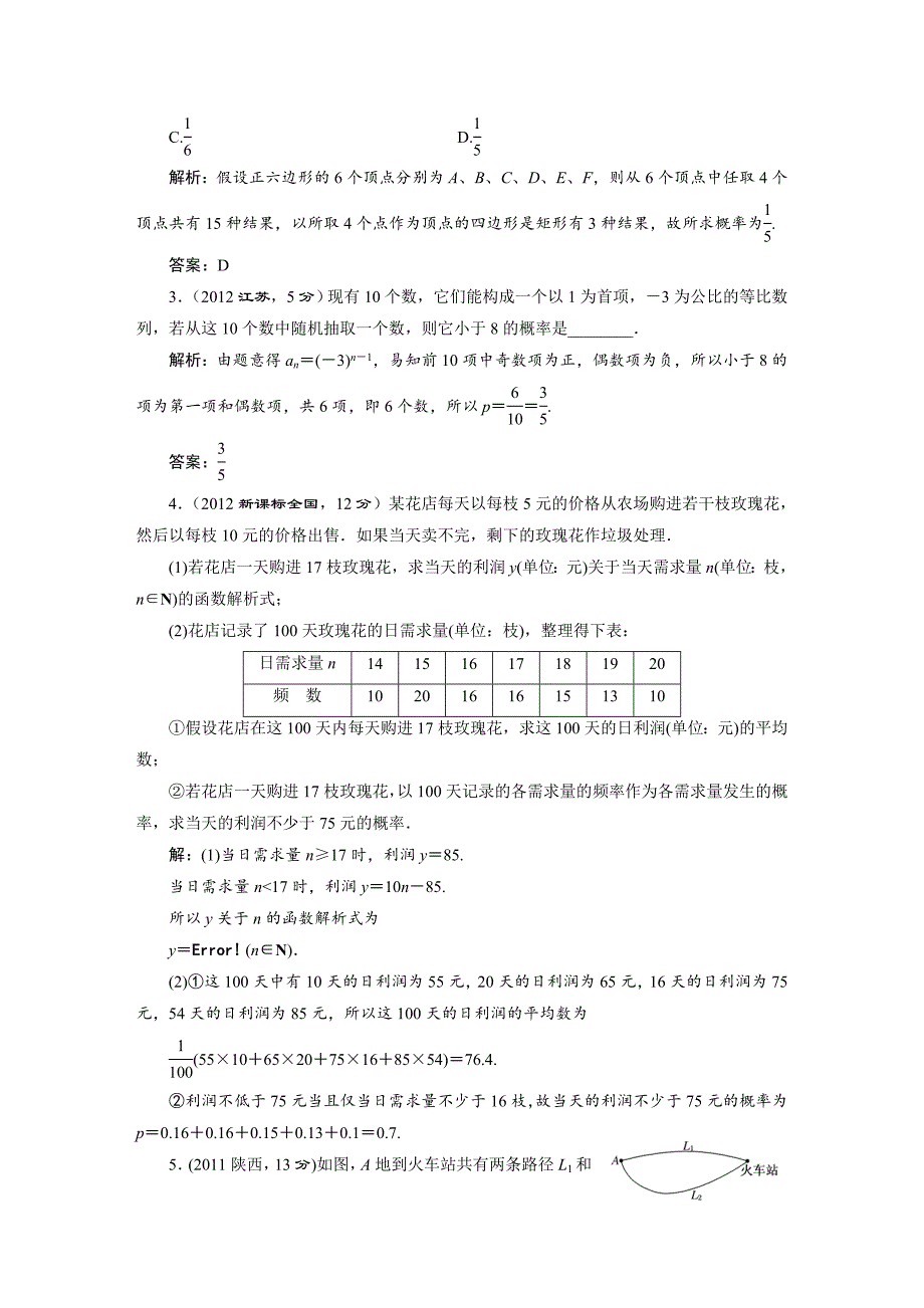 高三数学文一轮备考 第9章第1节随机事件的概率_第2页