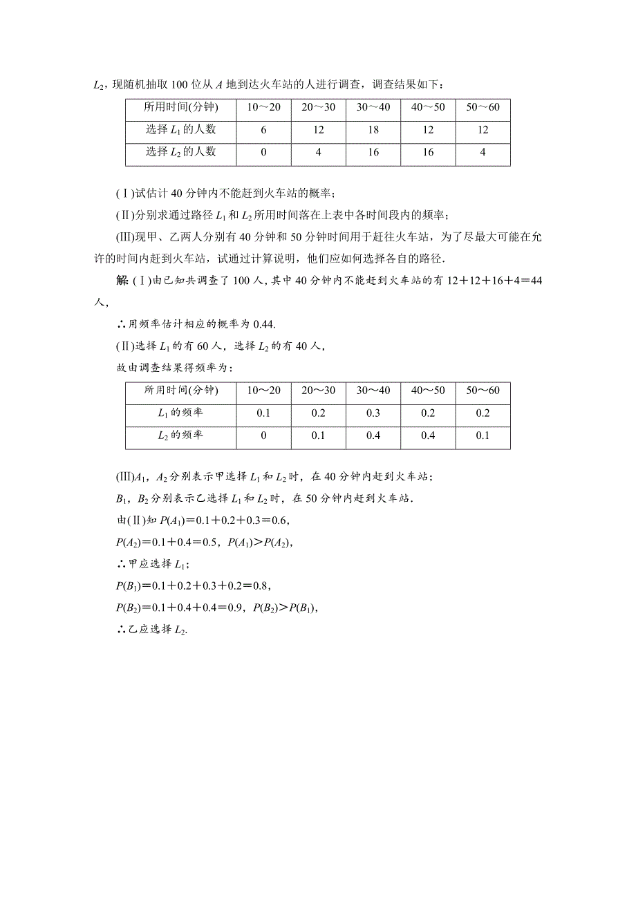 高三数学文一轮备考 第9章第1节随机事件的概率_第3页