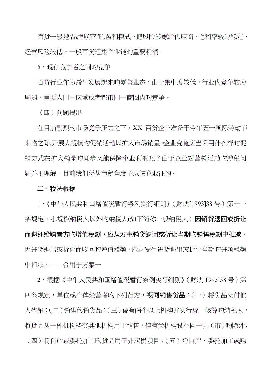 税收筹划案例报告_第3页